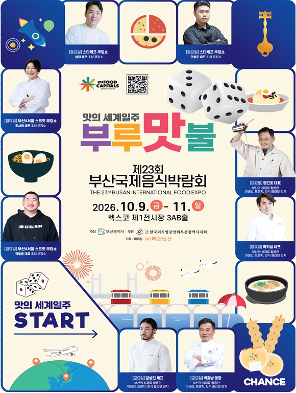 부산국제음식박람회·부산마리나셰프챌린지대회 9일 개막. 부산시 제공