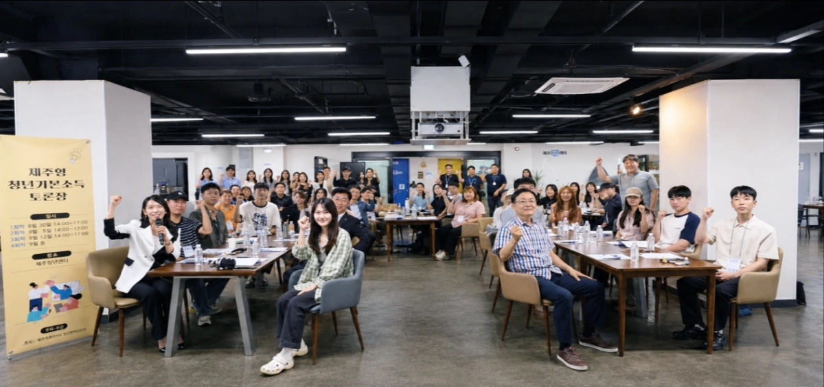 지난 8월 30일부터 9월 15일까지 제주청년센터에서 네 차례 열린 토론회 모습. 제주도 제공
