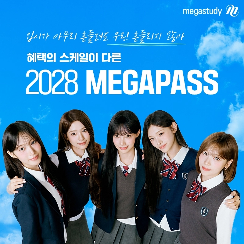 (사진=메가스터디교육 제공)