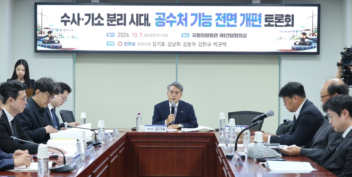 김기표 더불어민주당 의원이 7일 서울 여의도 국회 의원회관에서 열린 공수처 기능 전면 개편 토론회에서 발언하고 있다. 2026.10.7/뉴스1