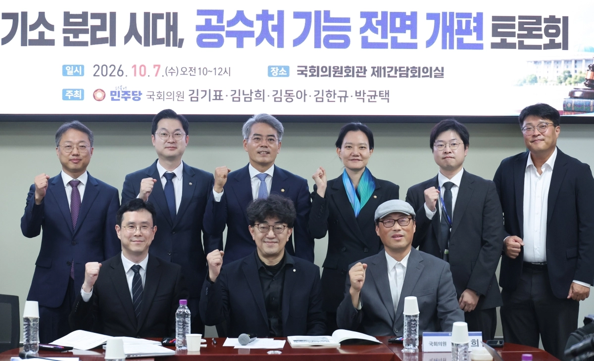 공수처 기능 전면 개편 토론회