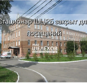지난 2일 러시아 시베리아의 전염병 연구소에서 근무하던 20대 직원이 사망한 병원. 이르쿠츠크 셸레호프시에 있는 이 병원은 면회를 금지하는 등 폐쇄됐다.  소셜미디어 캡처