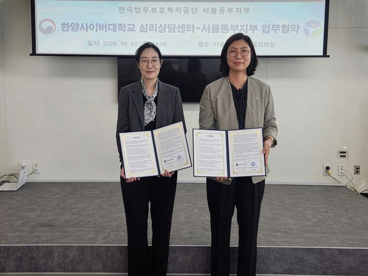 김지현(왼쪽) 한양사이버대 학생지원처장과 최정화 한국법무보호복지공단 서울동부지부 지부장이 법무보호 대상자의 심리적 회복과 안정적인 사회복귀를 지원하기 위한 업무협약을 체결한 뒤 기념촬영을 하고 있다. 한양사이버대 제공
