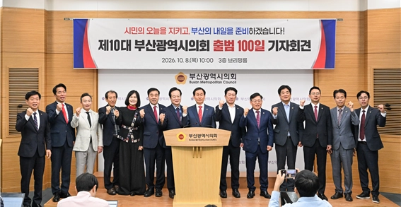 제10대 부산광역시의회 출범 100일 기자회견. 시의회 제공