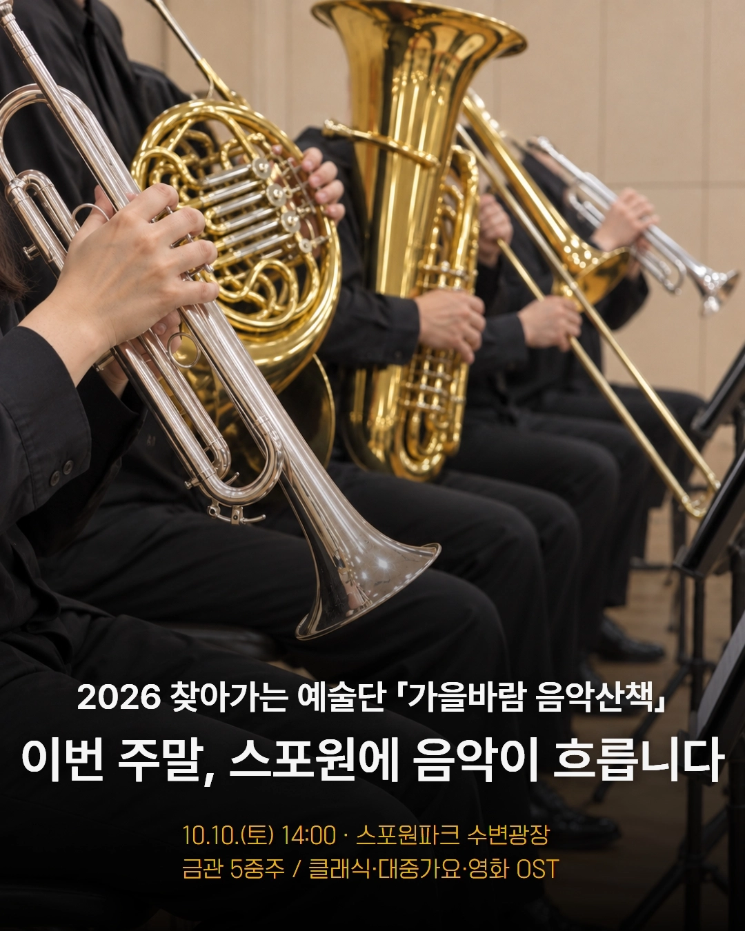 부산시설공단, 스포원파크서‘가을바람 음악 산책’ 개최. 공단 제공