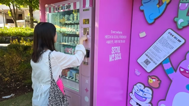 서울국제정원박람회 등에 설치된 서울굿즈 자판기