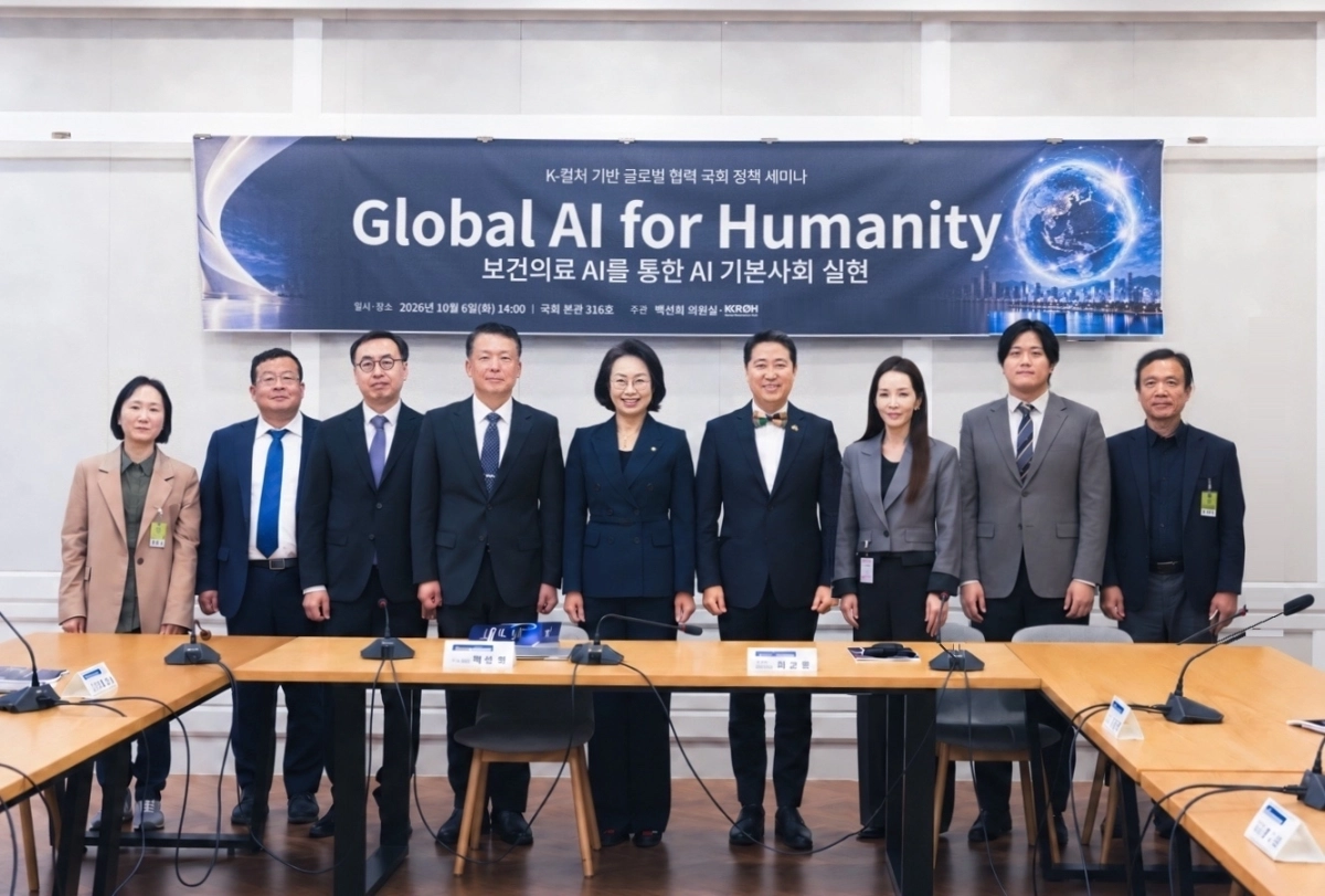 < ‘Global AI for Humanity’ 국회 세미나 참석자들의 기념촬영 모습, 제공=KROH >