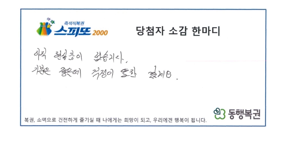 동행복권 홈페이지 캡처