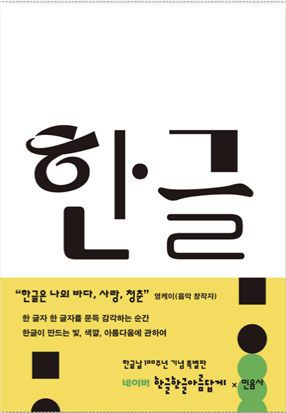 민음사 ‘한글’