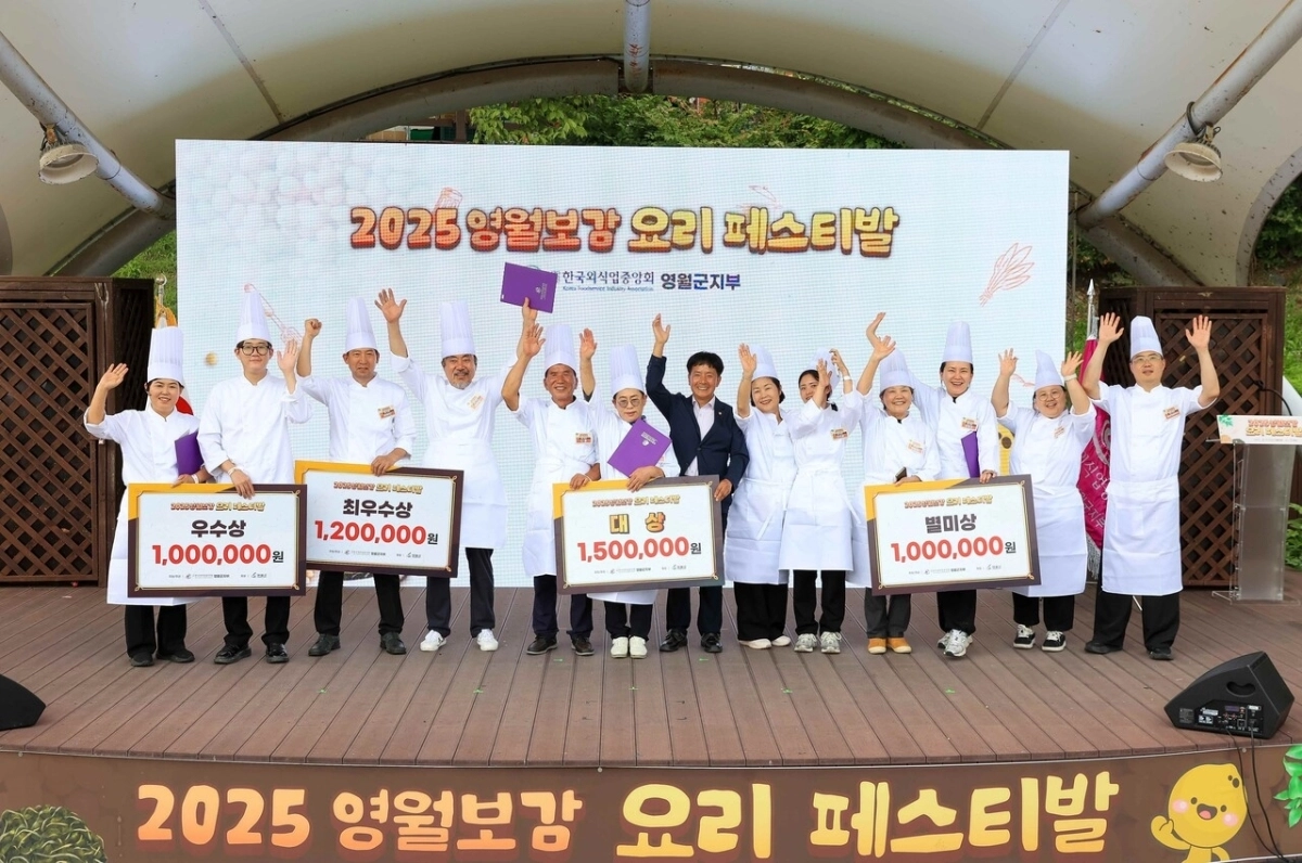 강원 영월군은 9일 영월보감 요리경연대회를 개최한다. 사진은 지난해 대회 모습.