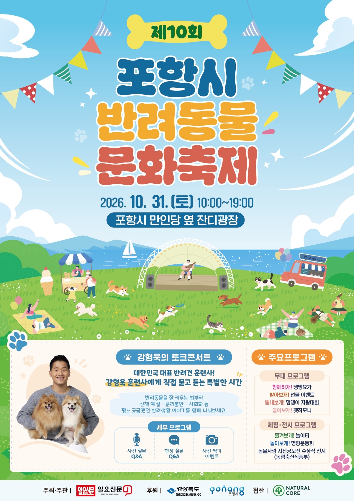 포항시 제공
