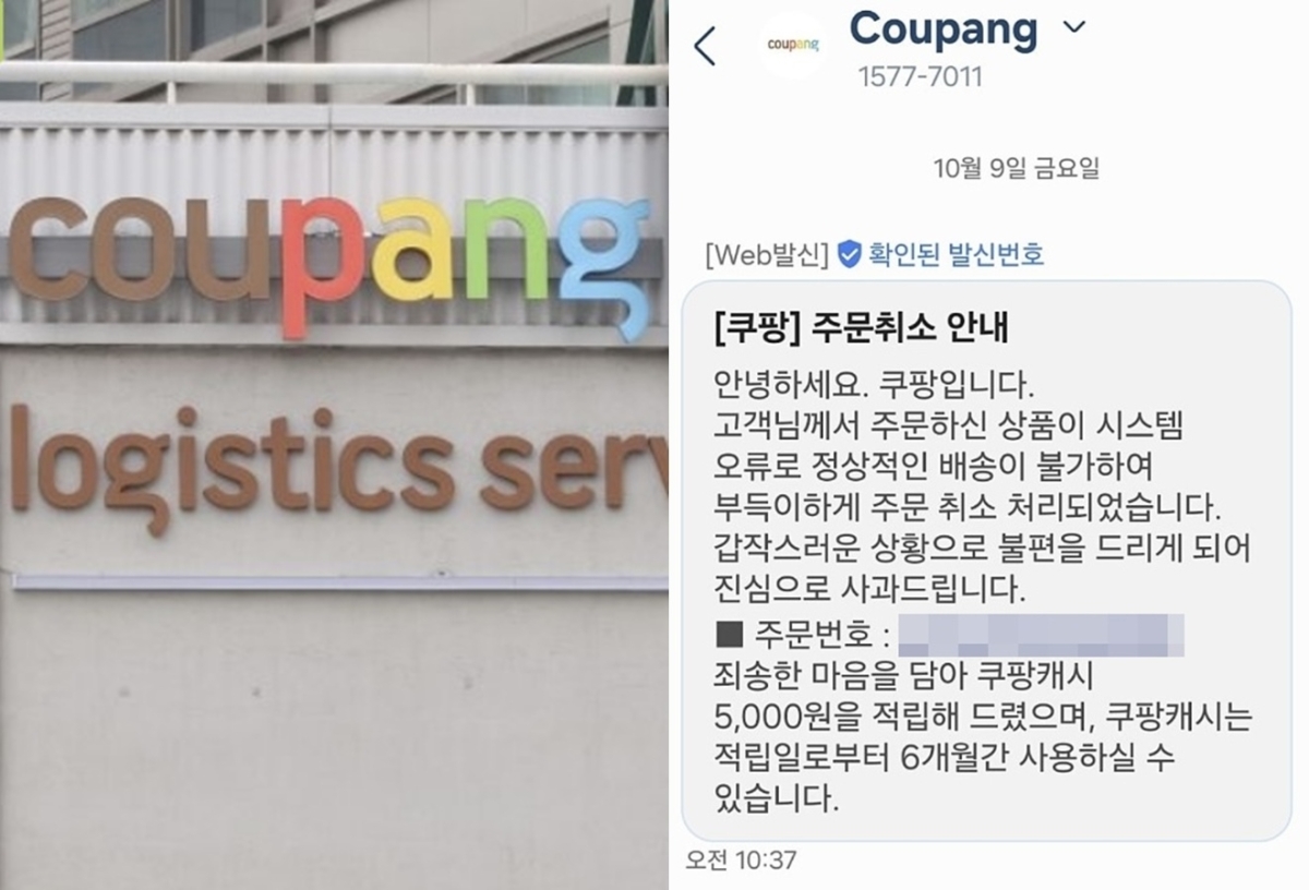 9일 오전 ‘먹통’ 사태를 빚은 쿠팡 측이 주문이 취소된 고객들에게 쿠팡캐시 5000원을 지급한다고 밝혔다. 자료 : 연합뉴스·온라인 커뮤니티