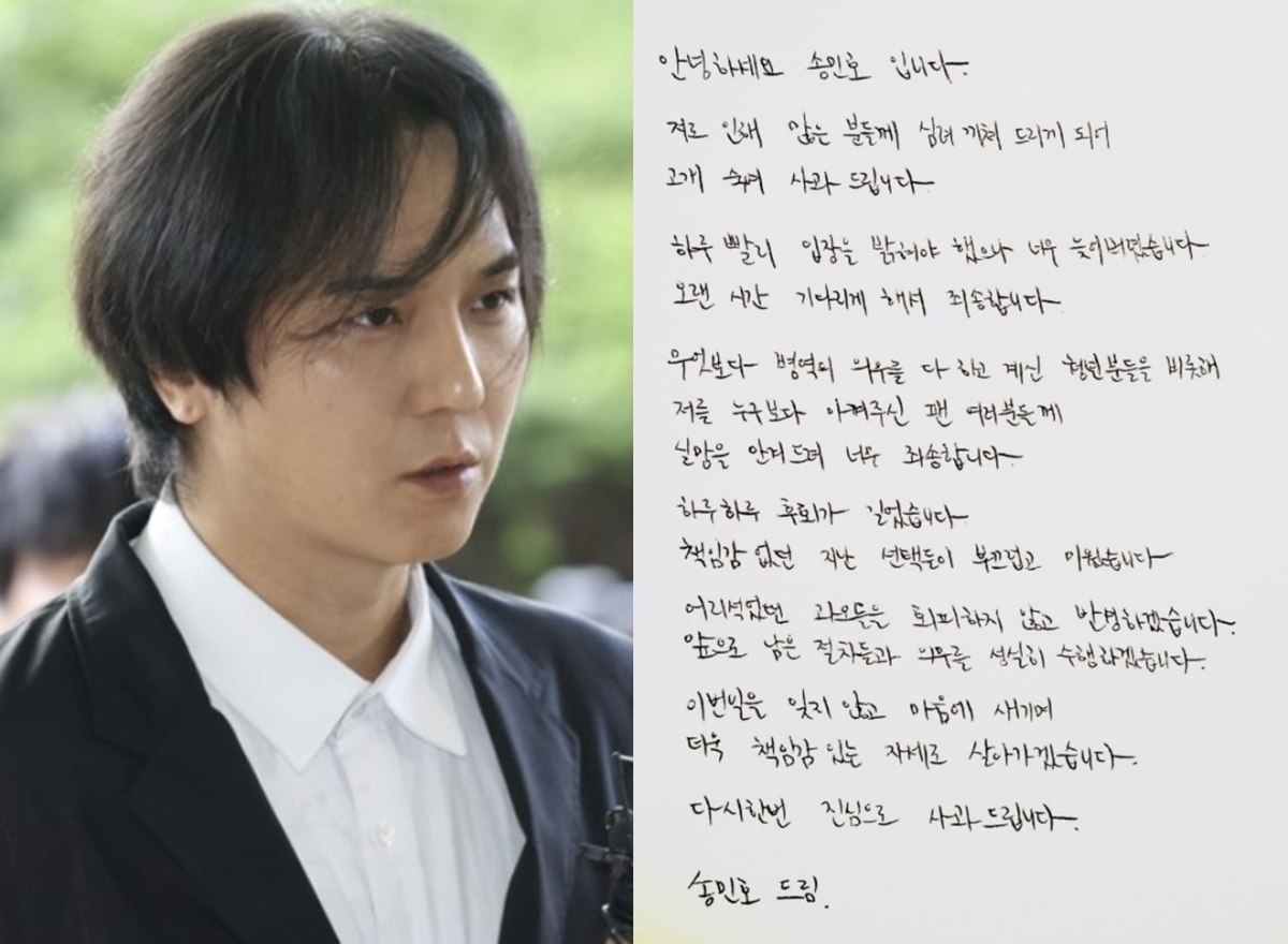 병역법 위반 혐의로 1심에서 징역형 집행유예를 선고받은 가수 송민호(왼쪽)가 자신의 소셜미디어(SNS)에 자필 사과문을 올렸다. 자료 : 연합뉴스·송민호 인스타그램