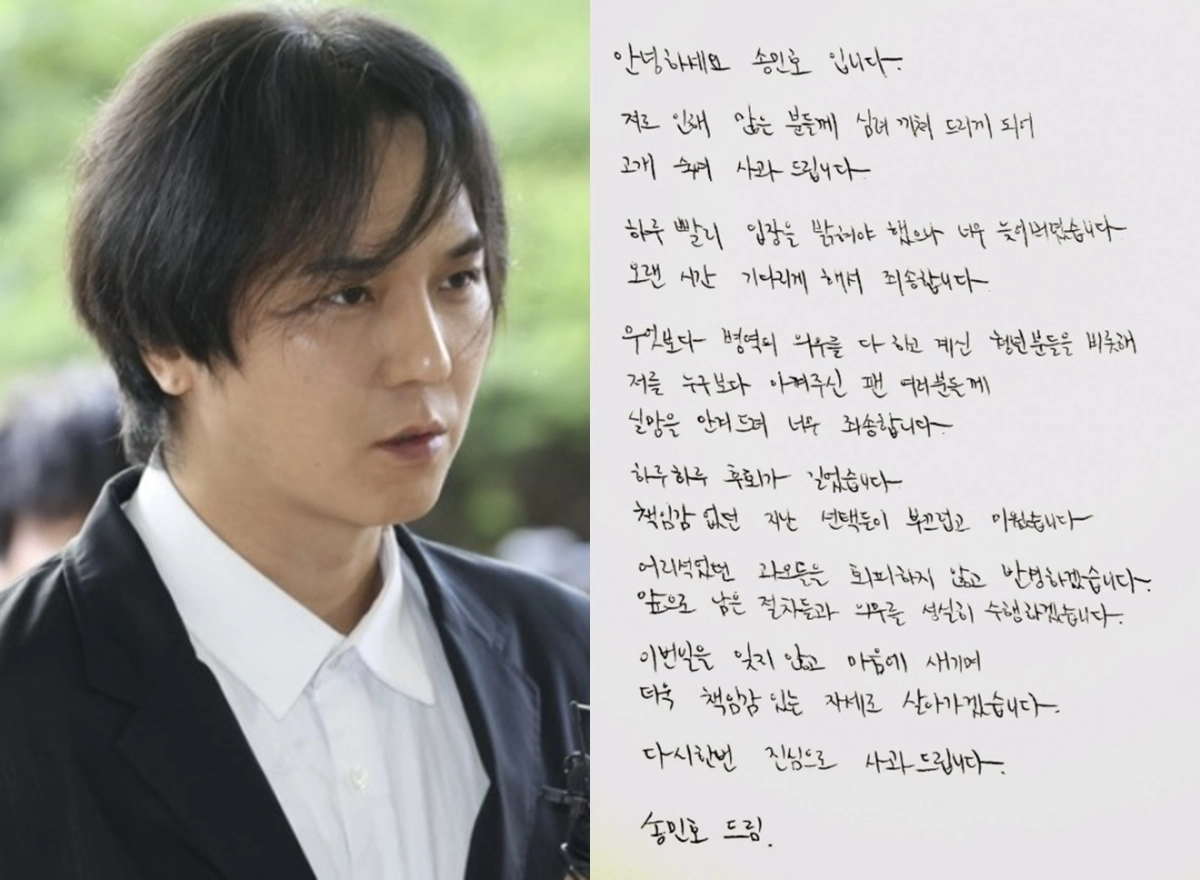 병역법 위반 혐의로 1심에서 징역형 집행유예를 선고받은 가수 송민호(왼쪽)가 자신의 소셜미디어(SNS)에 자필 사과문을 올렸다. 자료 : 연합뉴스·송민호 인스타그램