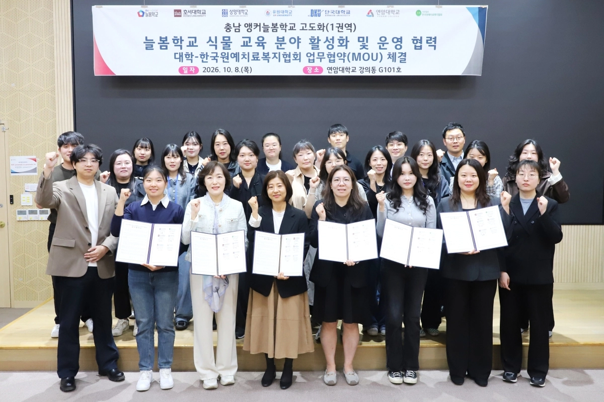 늘봄학교 식물 교육 분야 활성화 업무협약. 상명대 제공