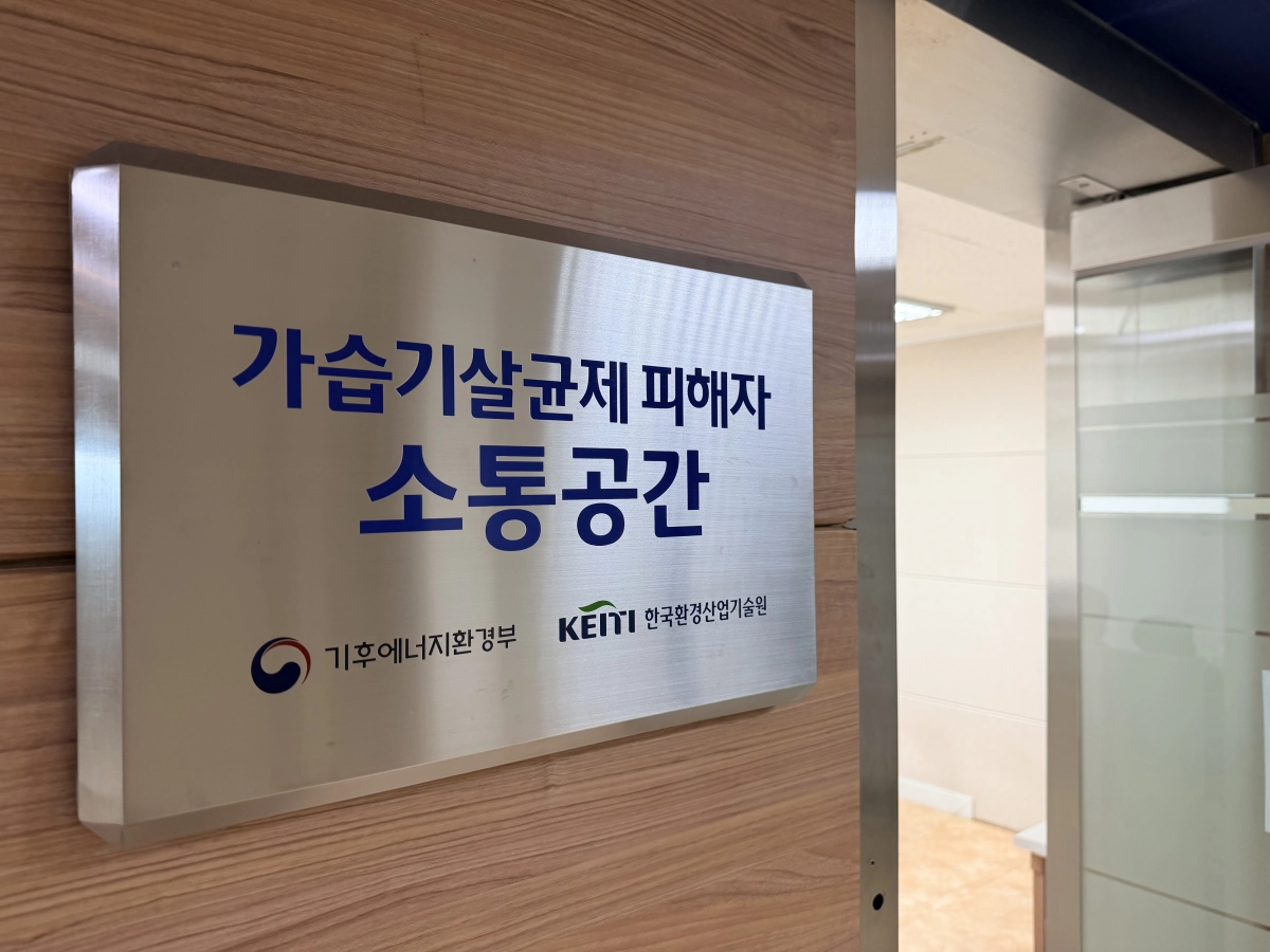지난해 10월 개소한 서울 중구 서울역 인근 가습기살균제 피해자 소통공간. 이곳에서는 지난 8일부터 가습기살균제 피해 손해 배상 온라인 접수 안내 상담을 받을 수 있다. 이지 기자