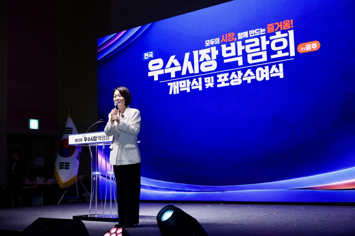 이소영 중소벤처기업부 장관이 9일 충남 공주시 아트센터 고마에서 열린 ‘전국우수시장 박람회 in 공주 개막식 및 포상수여식’에서 축사를 하고 있다.  중소벤처기업부 제공