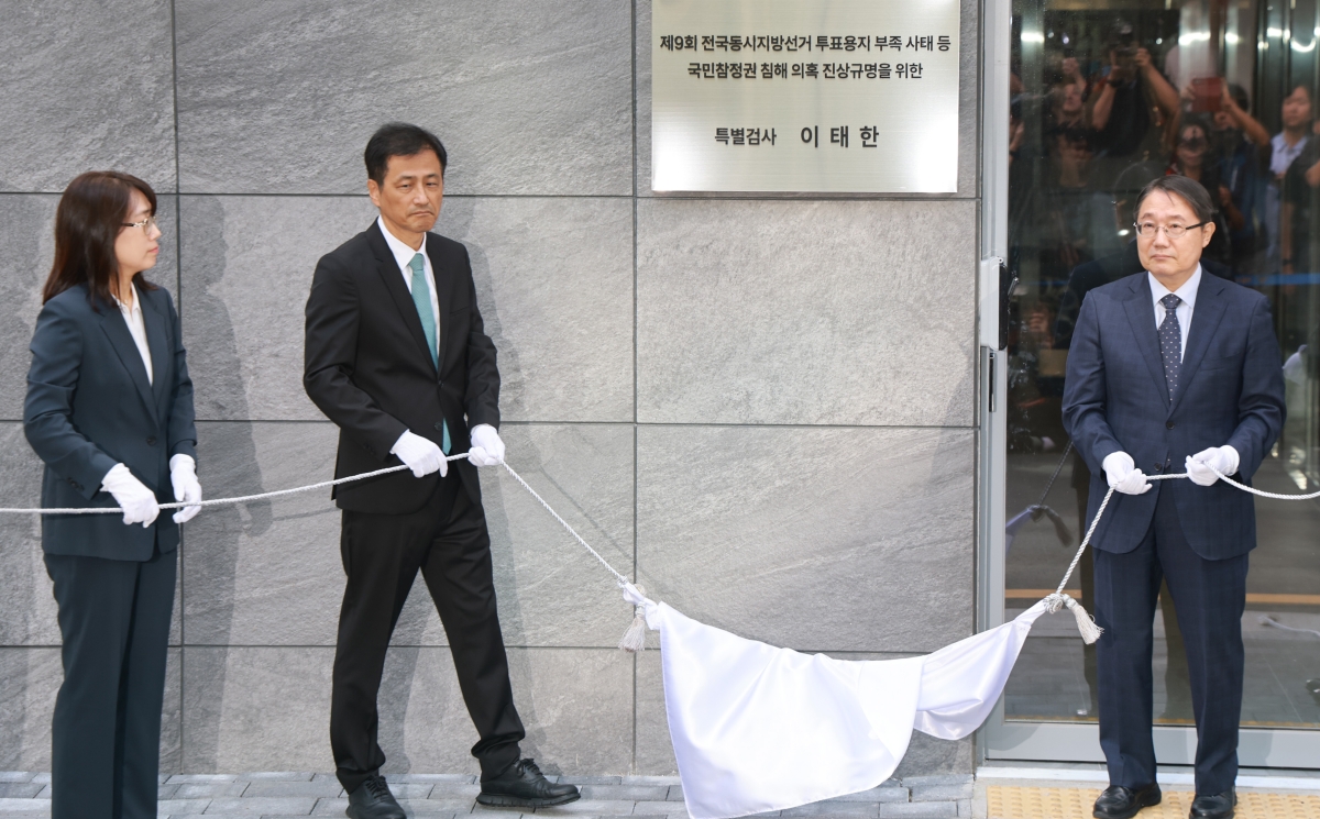 6·3 지방선거 투표용지 부족 사태 등을 규명할 이태한 선거관리위원회 특별검사팀이 지난달 7일 서울 서초구에 마련된 특검 사무실 앞에서 공식 출범 현판식을 열고 있다. 연합뉴스