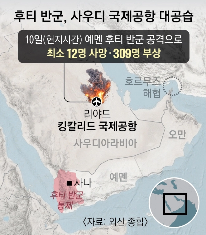 14면 그래픽 후티 반군 사우디 공항 공습