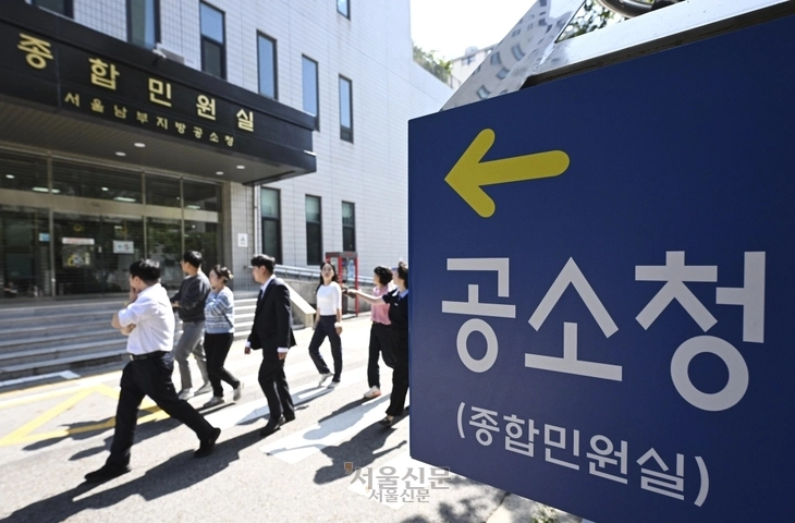 서울 양천구 서울남부지방공소청의 종합민원실 모습.  이지훈 기자