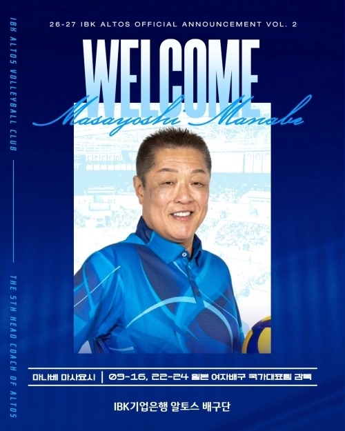 마나베 마사요시 IBK기업은행 감독