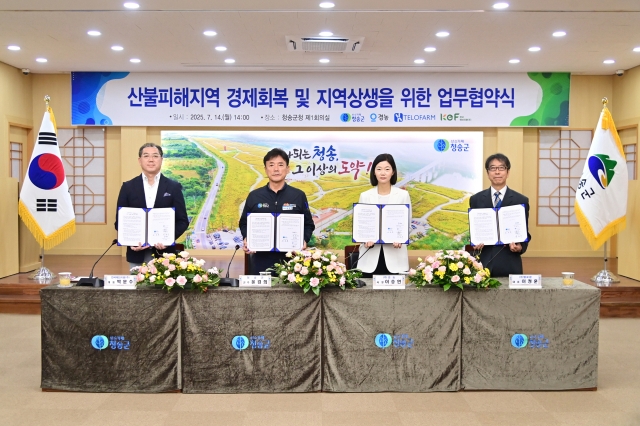 청송군은 지난해 7월 ㈜경농, ㈜텔로팜, 한국에브리팜㈜과 함께 ‘산불 피해지역 경제 회복 및 지역 상생을 위한 업무협약’을 체결했다.  청송군 제공