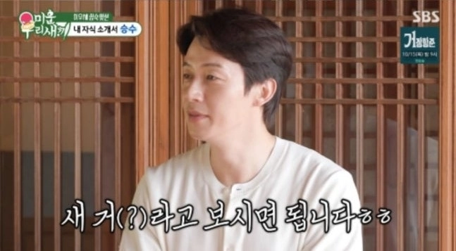 SBS 예능 ‘미운 우리 새끼’ 방송화면 캡처