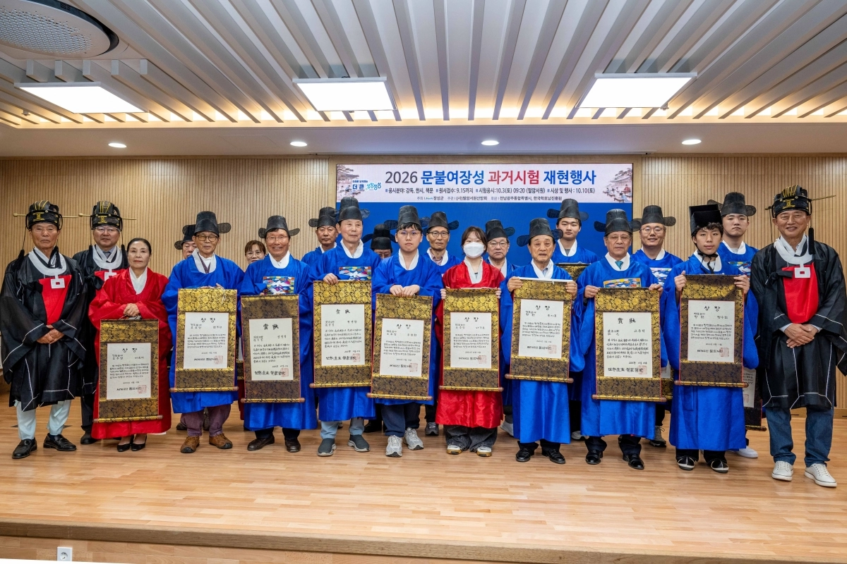 장성군이 주최하고 필암서원산앙회가 주관한 ‘2026 문불여장성 과거시험 재현’ 행사가 전남·광주 통합특별시 출범 100일을 맞아 성황리에 열렸다. 참가자들이 전통 과거시험을 재현하며 호남 선비정신과 인문학적 가치를 되새기고 있다.