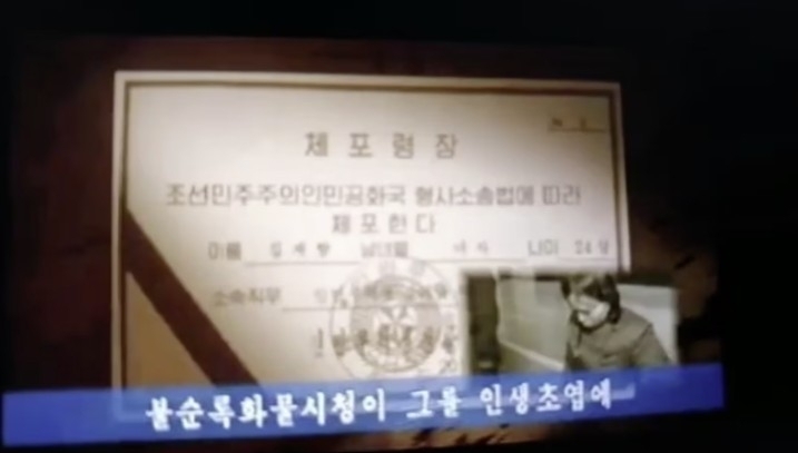 RFA가 입수한 북한군 사상교양 영상에 등장하는 ‘체포영장’. RFA 홈페이지 캡처