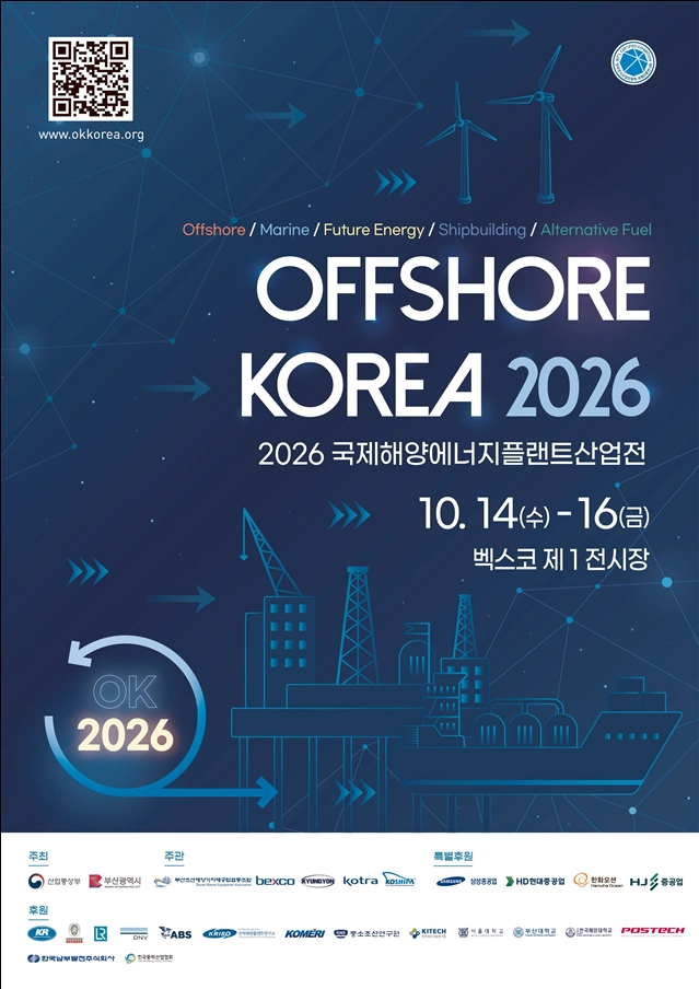 2026 국제해양에너지플랜트산업전. 부산시 제공