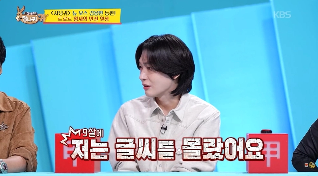 사진=KBS ‘사장님 귀는 당나귀 귀’ 캡처