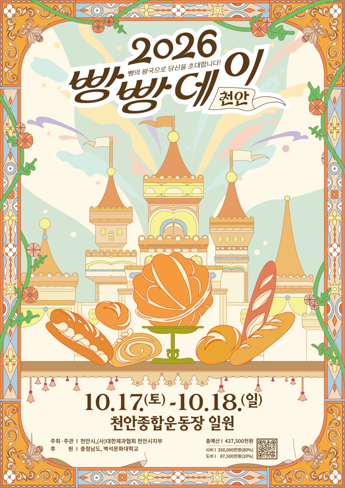 2026 천안빵빵데이 안내문. 시 제공
