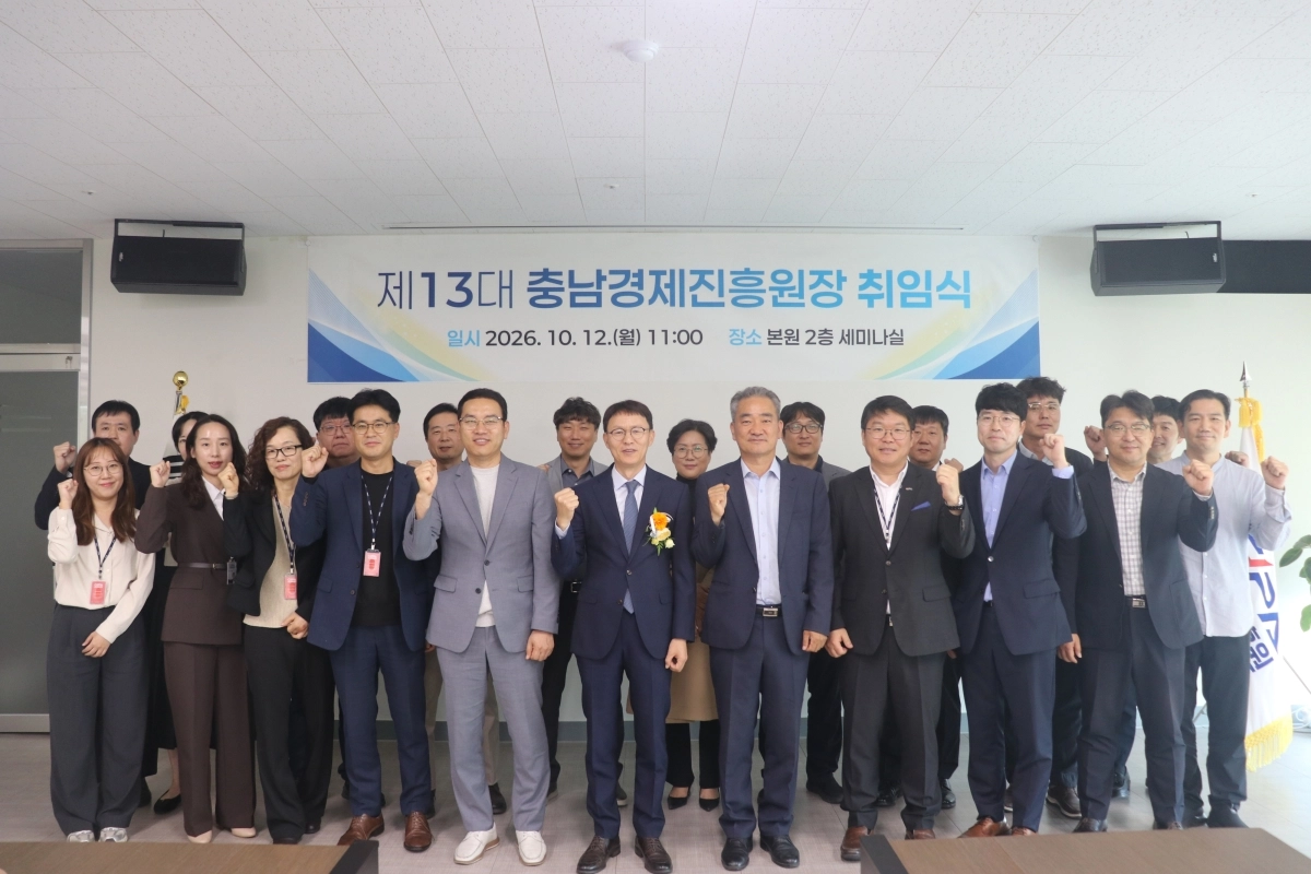 제13대 충남경제진흥원장 취임식이 열리고 있다. 진흥원 제공