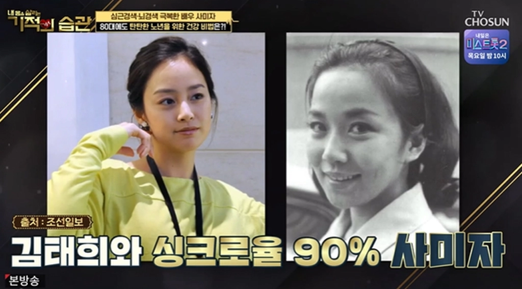 사진=TV조선 ‘기적의 습관’ 캡처