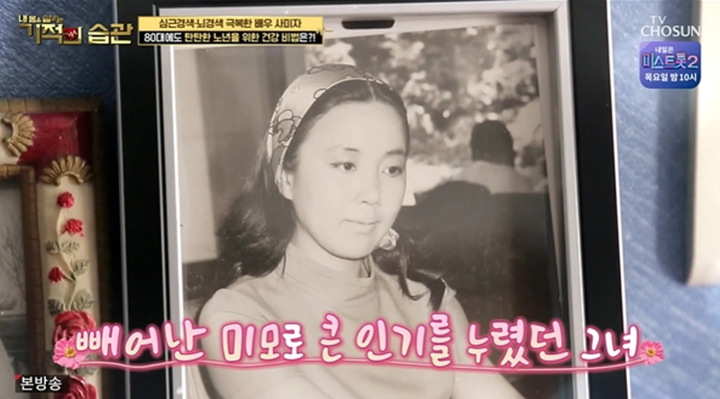 사진=TV조선 ‘기적의 습관’ 캡처