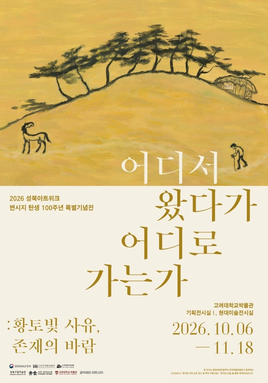 작품 ‘이대로 가는 길’을 담은 ‘변시지 탄생 100주년 특별전’ 포스터. 고려대학교박물관 제공