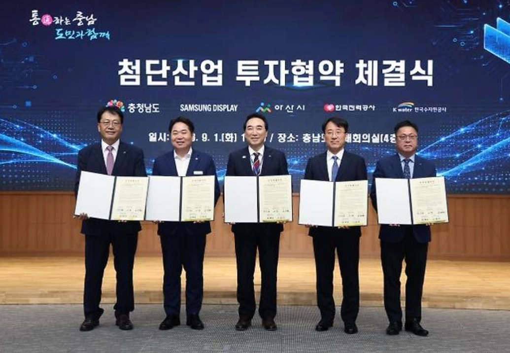 ‘첨단산업 투자 협약 체결식이 열리고 있다. 도 제공