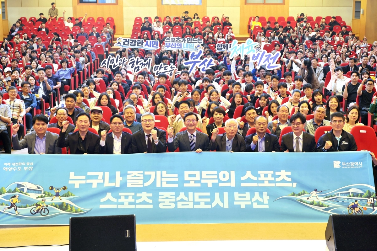부산시 민선 9기 체육 정책 비전 발표. 부산시 제공