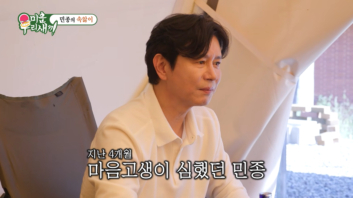 가수 겸 배우 김민종이 자신에 대한 불법 도박 관여 의혹을 제기한 가수 MC몽에 대한 고소를 취하한 이유를 직접 밝혔다. SBS ‘미운 우리 새끼’ 캡처