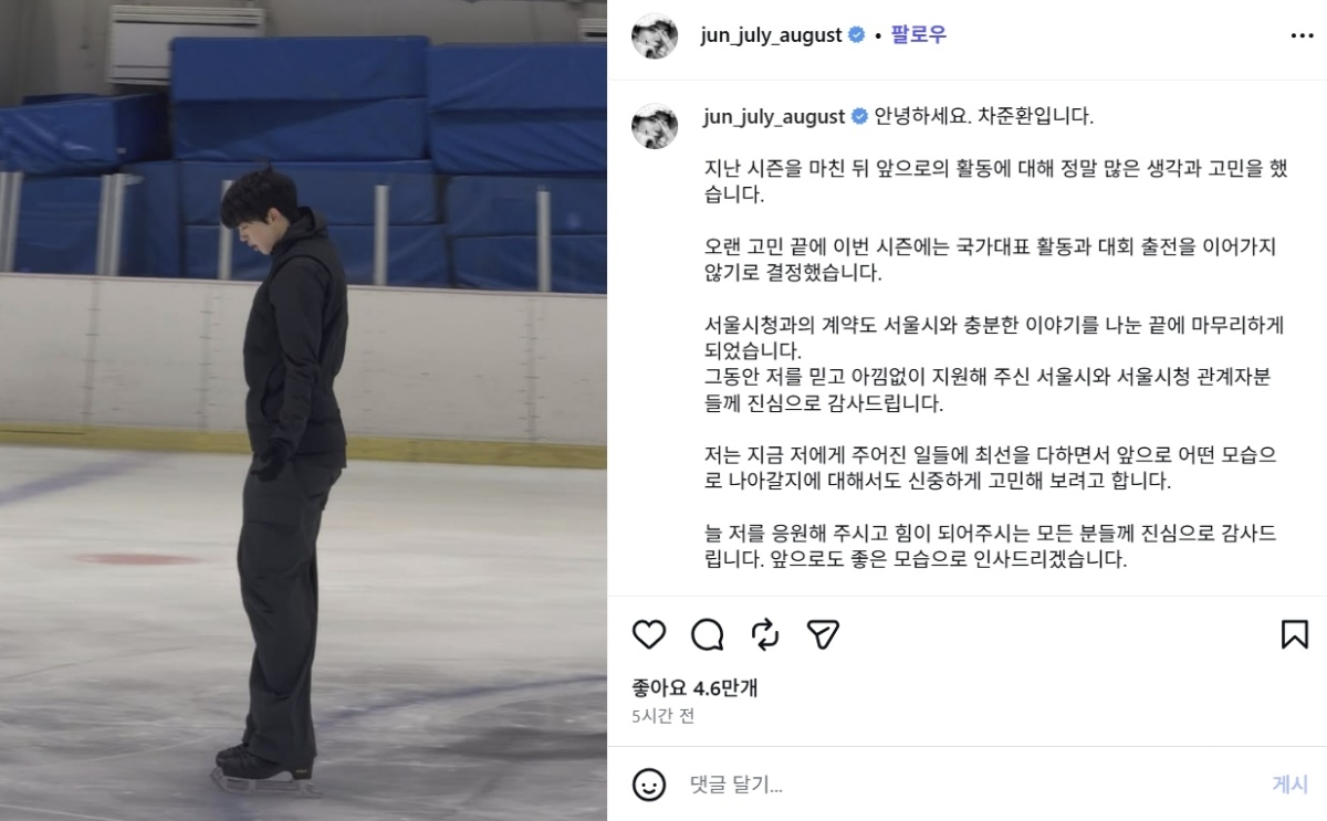 차준환 인스타그램 캡처