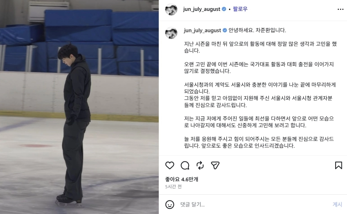 차준환 인스타그램 캡처