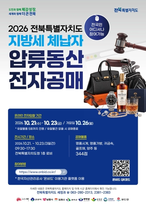 체납자 압류동산 공매.