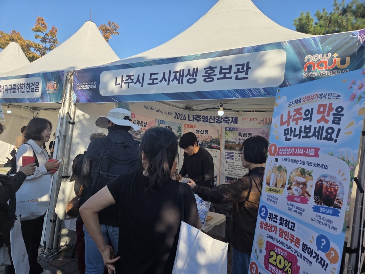 나주시 도시재생 홍보관의 ‘나주의 맛을 만나보세요!’ 코너에서 도시재생 상생상가 입점 업체들이 나주배 과실주와 배잼, 골드브루 커피 등 지역 특색을 담은 상품을 선보여 관람객들의 눈길을 끌었다.