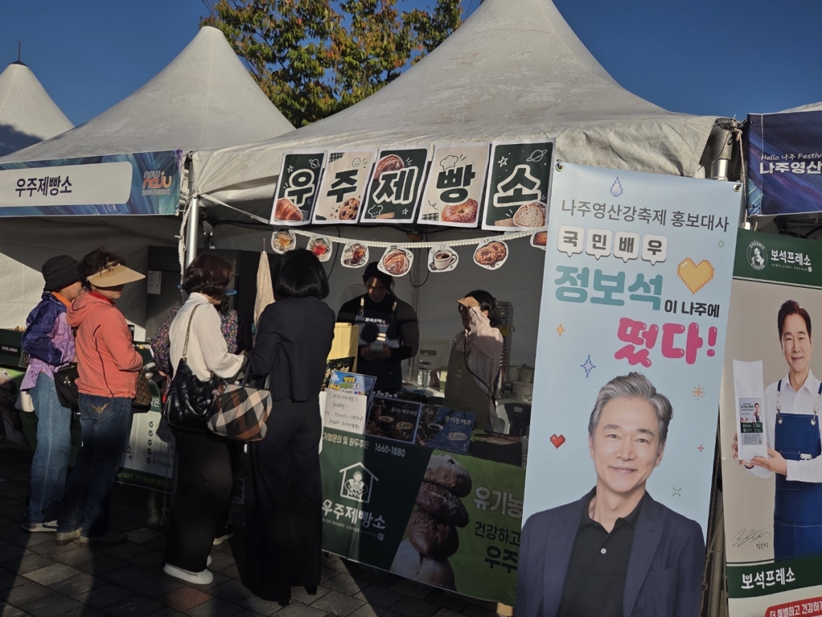 ‘정보석이 나주에 떴다’ 코너에서 배우 정보석의 아들이 운영하는 우주제빵소가 소개돼 관람객들에게 큰 인기를 끌었다.