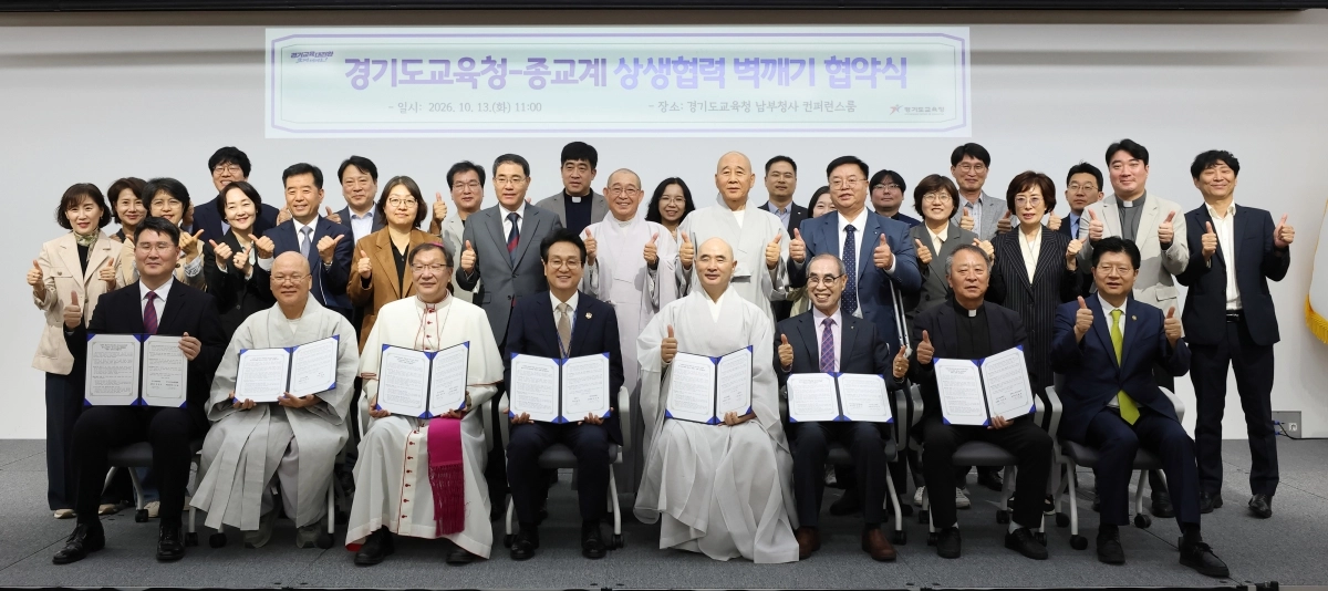 안민석 경기도교육감과 불교·개신교·천주교 등 종교계 인사들이 ‘벽깨기’ 업무협약을 체결하고 기념 촬영을 하고 있다. 경기도교육청 제공