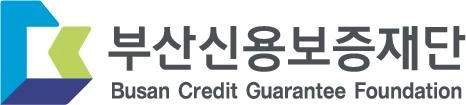 부산신용보증재단