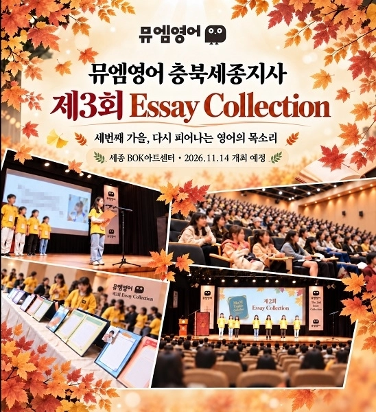사진=뮤엠영어 제공