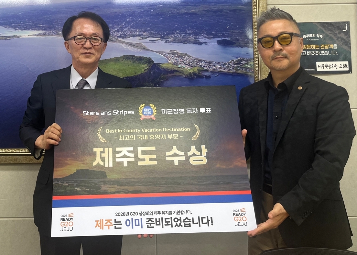 제주도와 제주관광공사는 미국 군사 전문 매체인 ‘스타스 앤드 스트라이프스’(Stars and Stripes)가 주관한 ‘베스트 오브 더 퍼시픽’(Best of the Pacific) 독자 투표에서 제주가 ‘최고의 국내 휴양지’(Best In-Country Vacation Destination) 부문에 선정됐다. 제주관광공사 제공