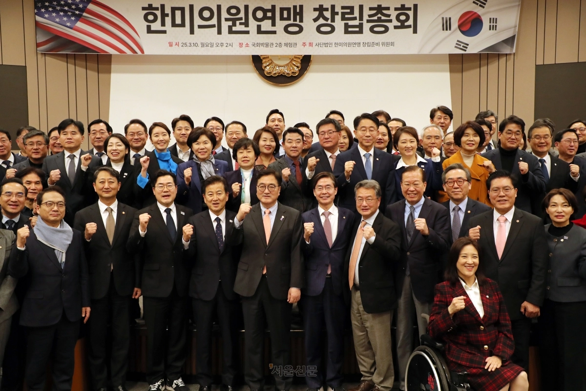 2025년 3월 10일 진행된 한미의원연맹 창립총회의 모습. 안주영 전문기자