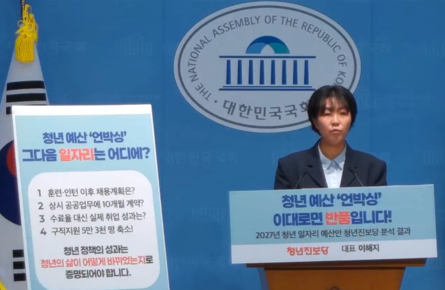 이해지 청년진보당 대표가 13일 국회 소통관에서 기자회견을 열고, 내년도 청년 관련 예산 분석 결과를 발표하고 있다. 유튜브 채널 ‘세계타임즈TV 국회 소통관 기자회견장’ 캡처